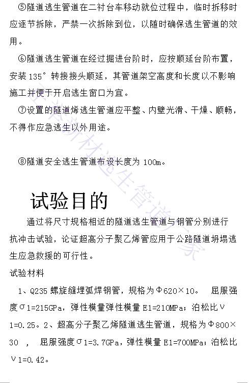 隧道工程逃生管道圖片詳解(圖3)