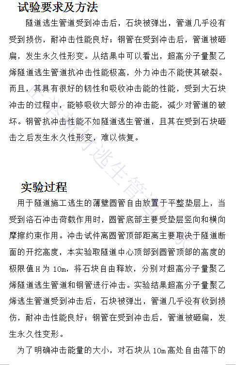 隧道工程逃生管道圖片詳解(圖4)