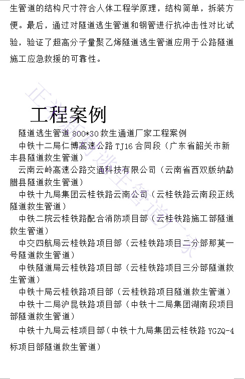 隧道工程逃生管道圖片詳解(圖6)