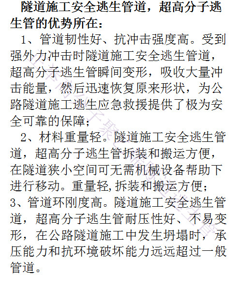 正舉聚乙烯高分子隧道逃生管的優(yōu)勢所在(圖2) 正舉聚乙烯高分子隧道逃生管的優(yōu)勢所在(圖2)