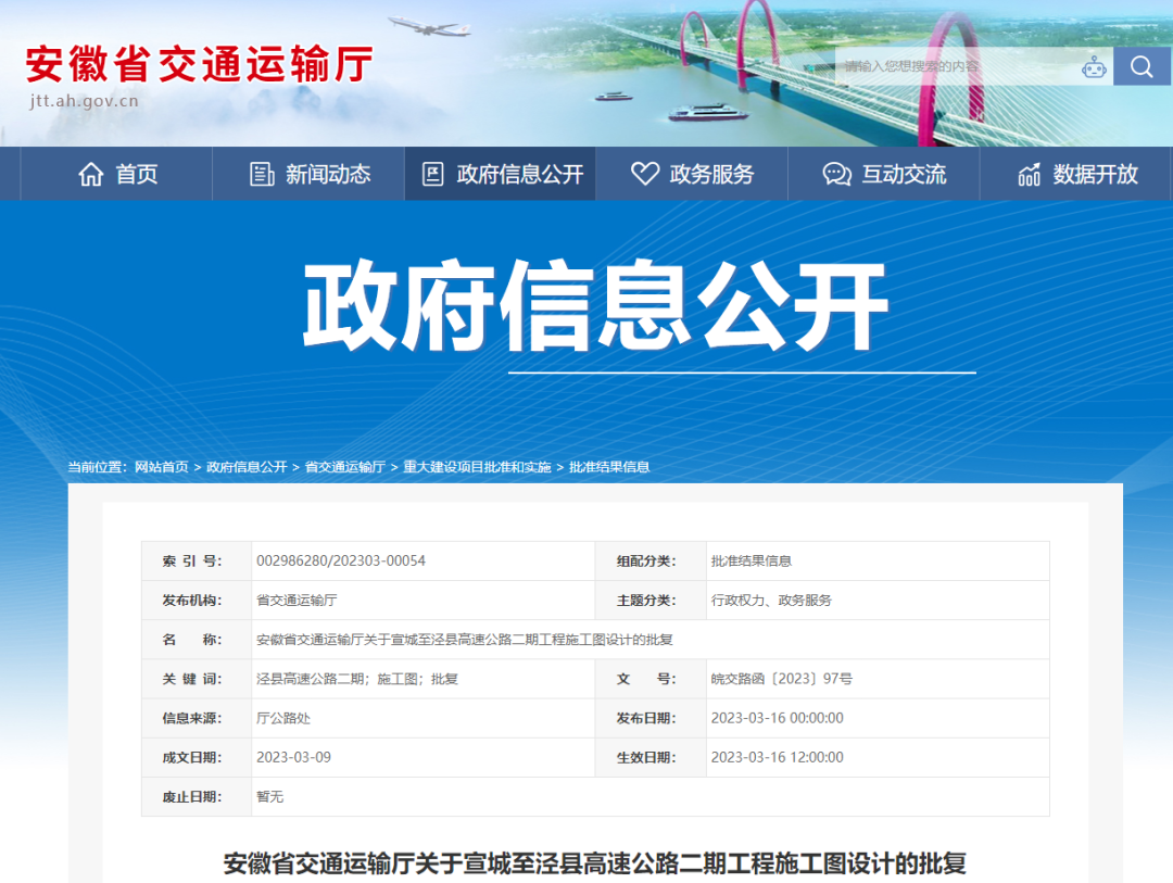 批復(fù)!安徽又一條高速傳來(lái)最新消息(圖1) 批復(fù)!安徽又一條高速傳來(lái)最新消息(圖1)